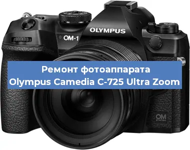 Замена затвора на фотоаппарате Olympus Camedia C-725 Ultra Zoom в Перми